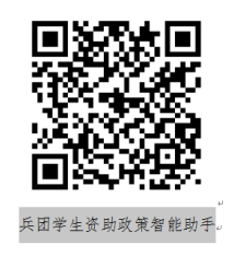 学生资助政策智能助手